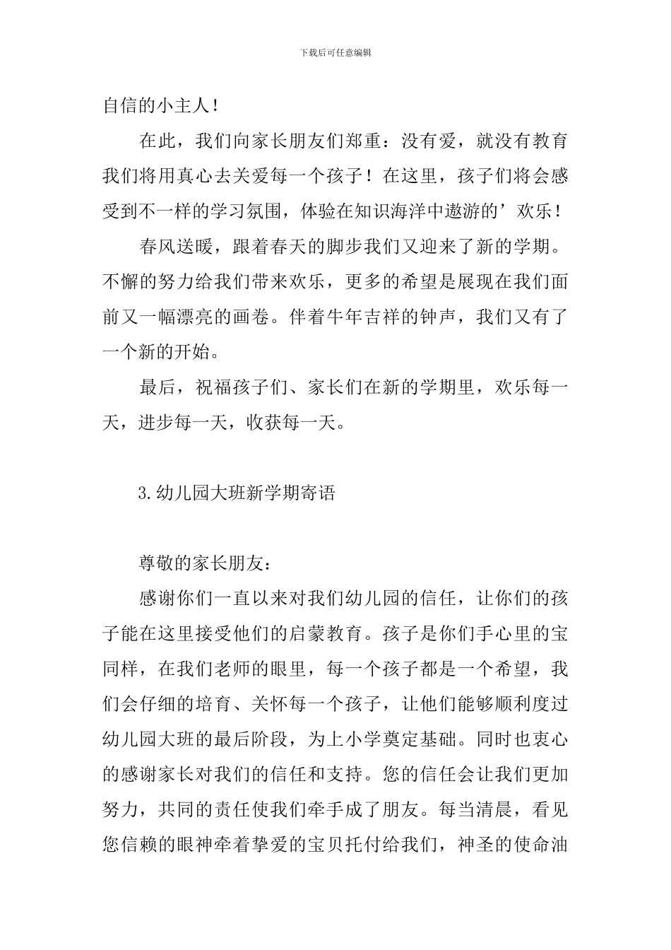 幼儿园大班新学期寄语_第3页