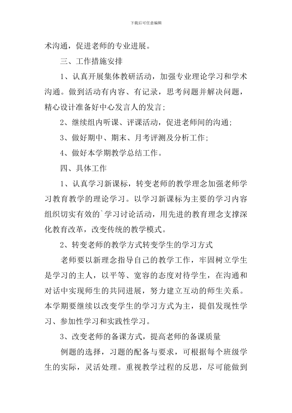 2024高二教师新学期工作计划例文_第2页