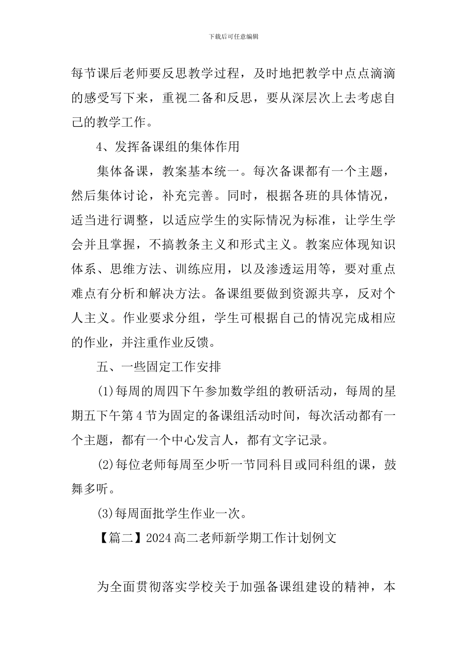 2024高二教师新学期工作计划例文_第3页