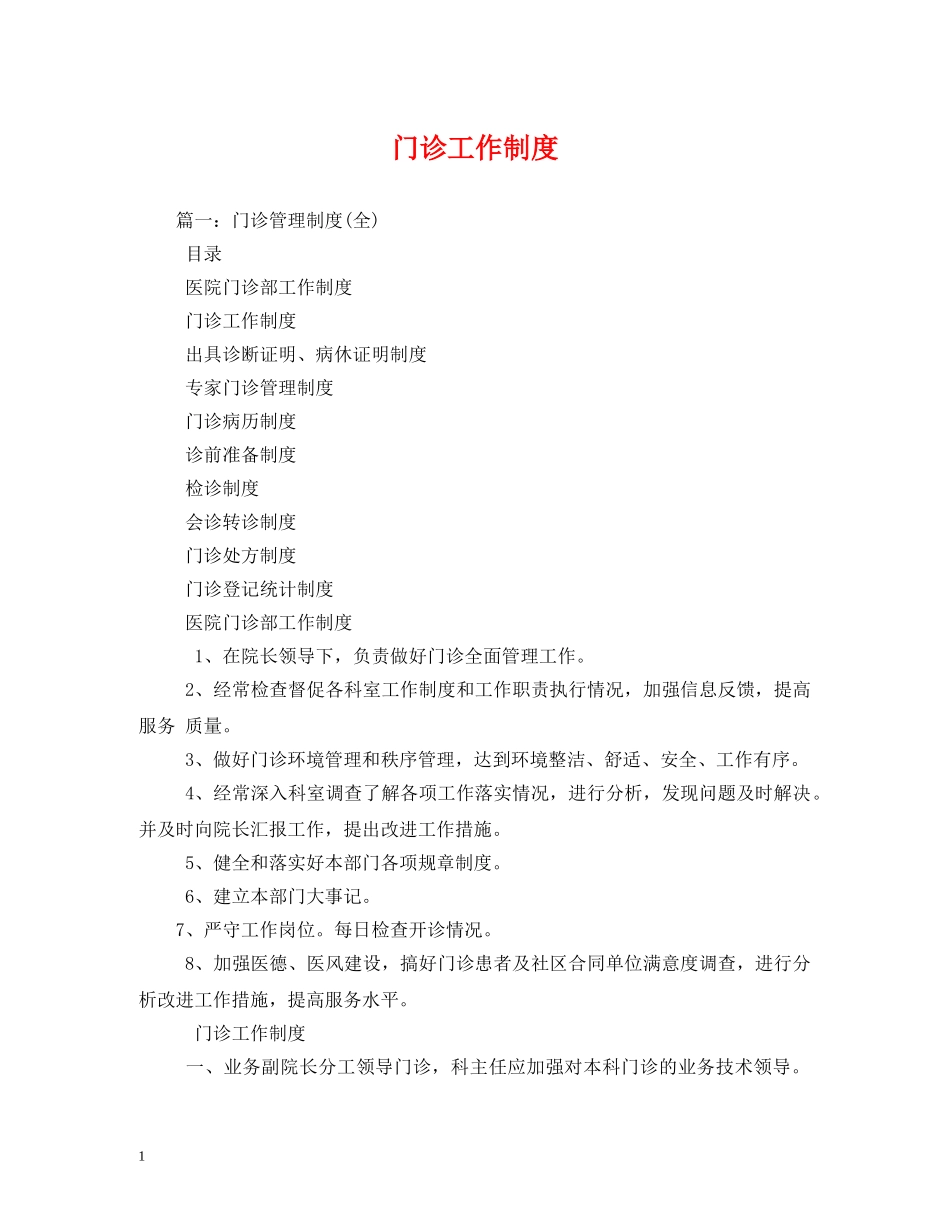 门诊工作制度2 _第1页