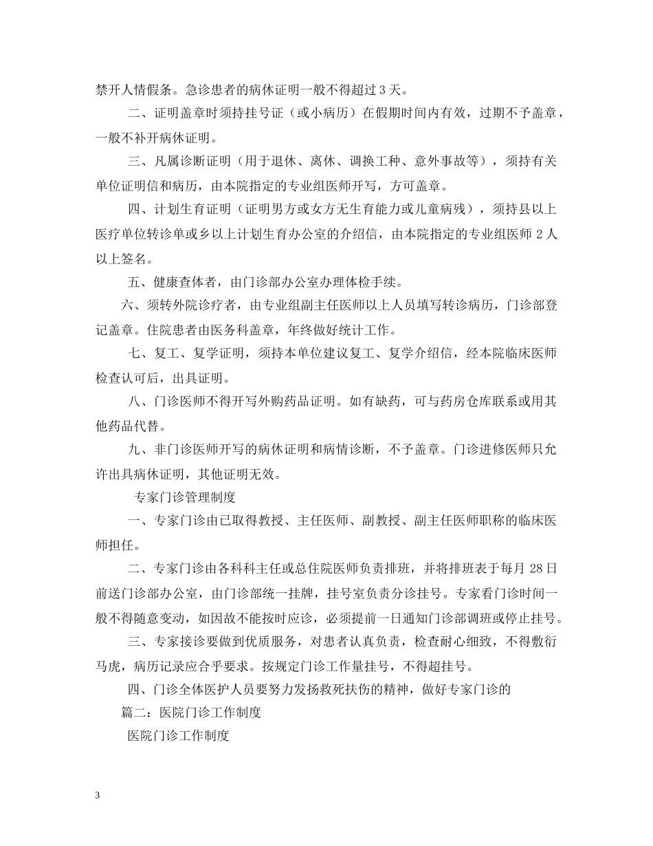 门诊工作制度2 _第3页