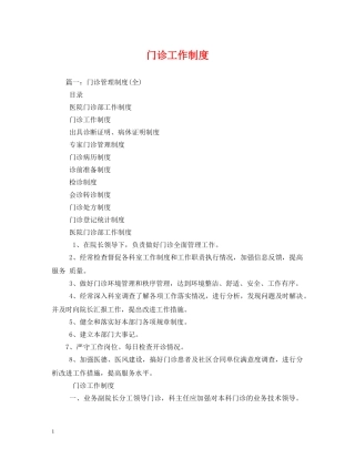 门诊工作制度2 