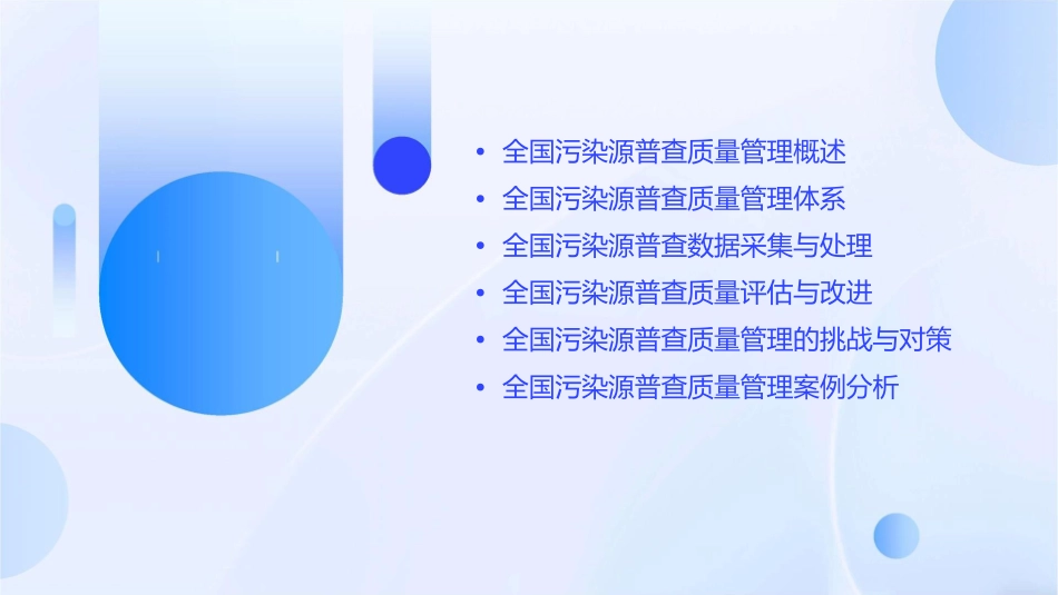 全国污染源普查质量管理技术规定课件_第2页