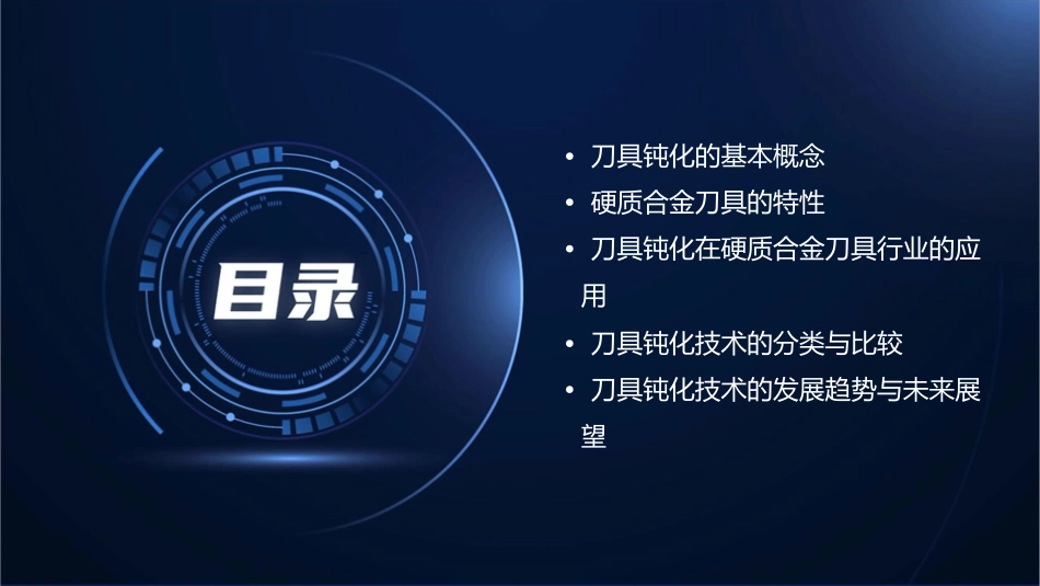 刀具钝化在硬质合金刀具行业的应用课件_第2页