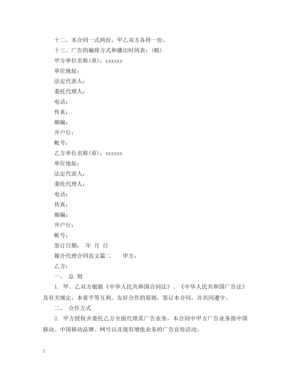 媒介代理合同2 _第2页