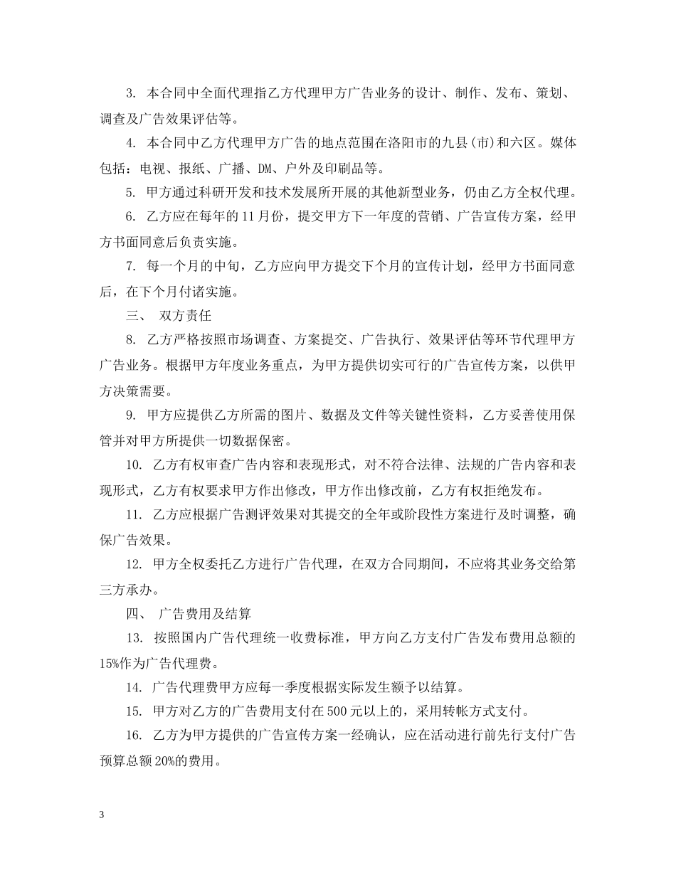 媒介代理合同2 _第3页
