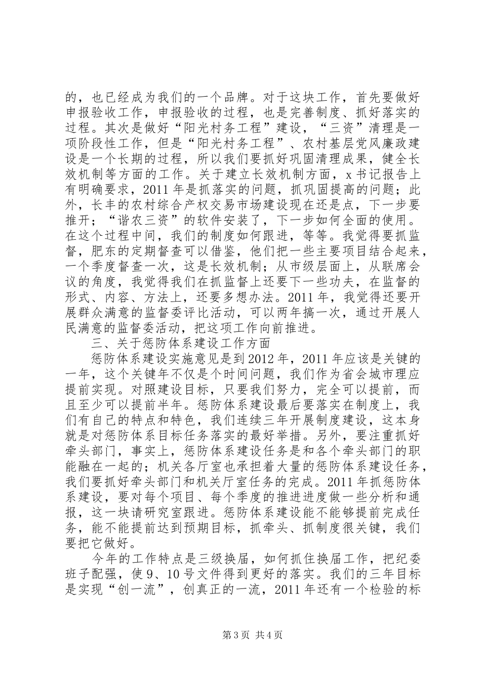 局领导务虚会领导讲话发言_第3页