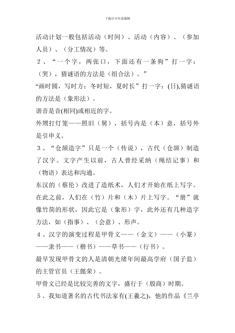 人教版2017小学语文五年级上册第五单元复习资料_第2页