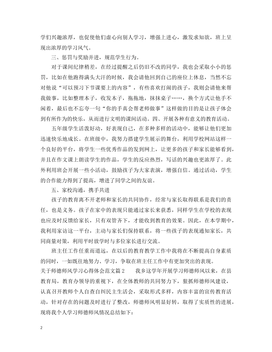 关于师德师风学习心得体会范文 _第2页