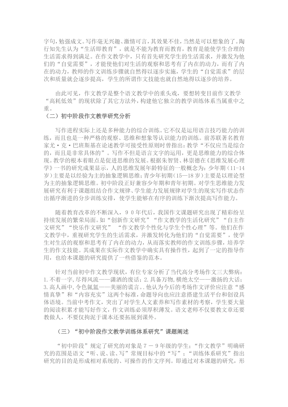 课题开题报告_第2页