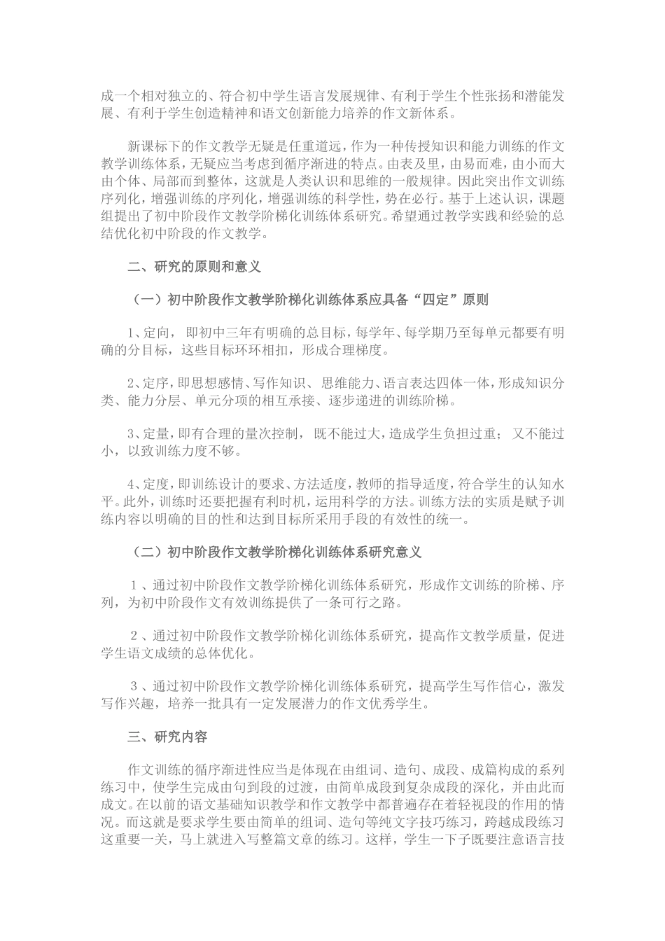 课题开题报告_第3页