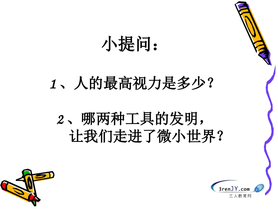 《放大镜》课件_第3页