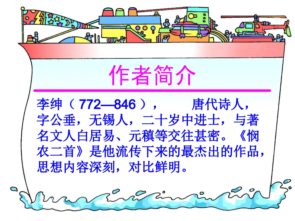 悯农课件 (3)_第1页