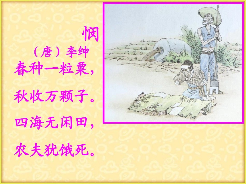 悯农课件 (3)_第2页