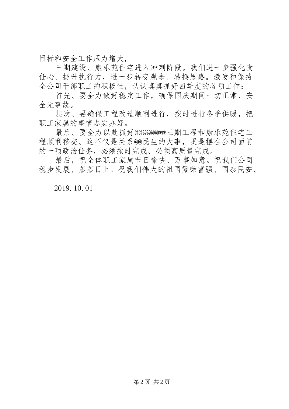 在XX年国庆节升旗仪式上的讲话发言_第2页