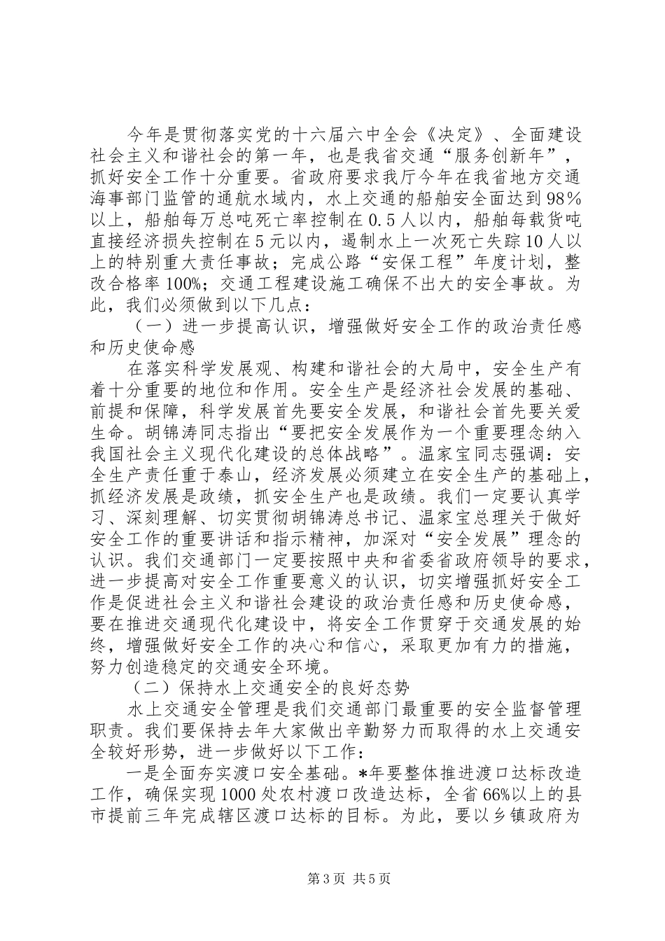 在厅安委会工作会议上的讲话发言_第3页