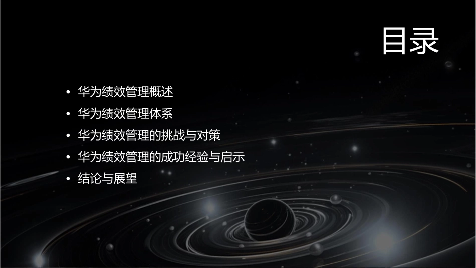 华为绩效管理分析课件_第2页