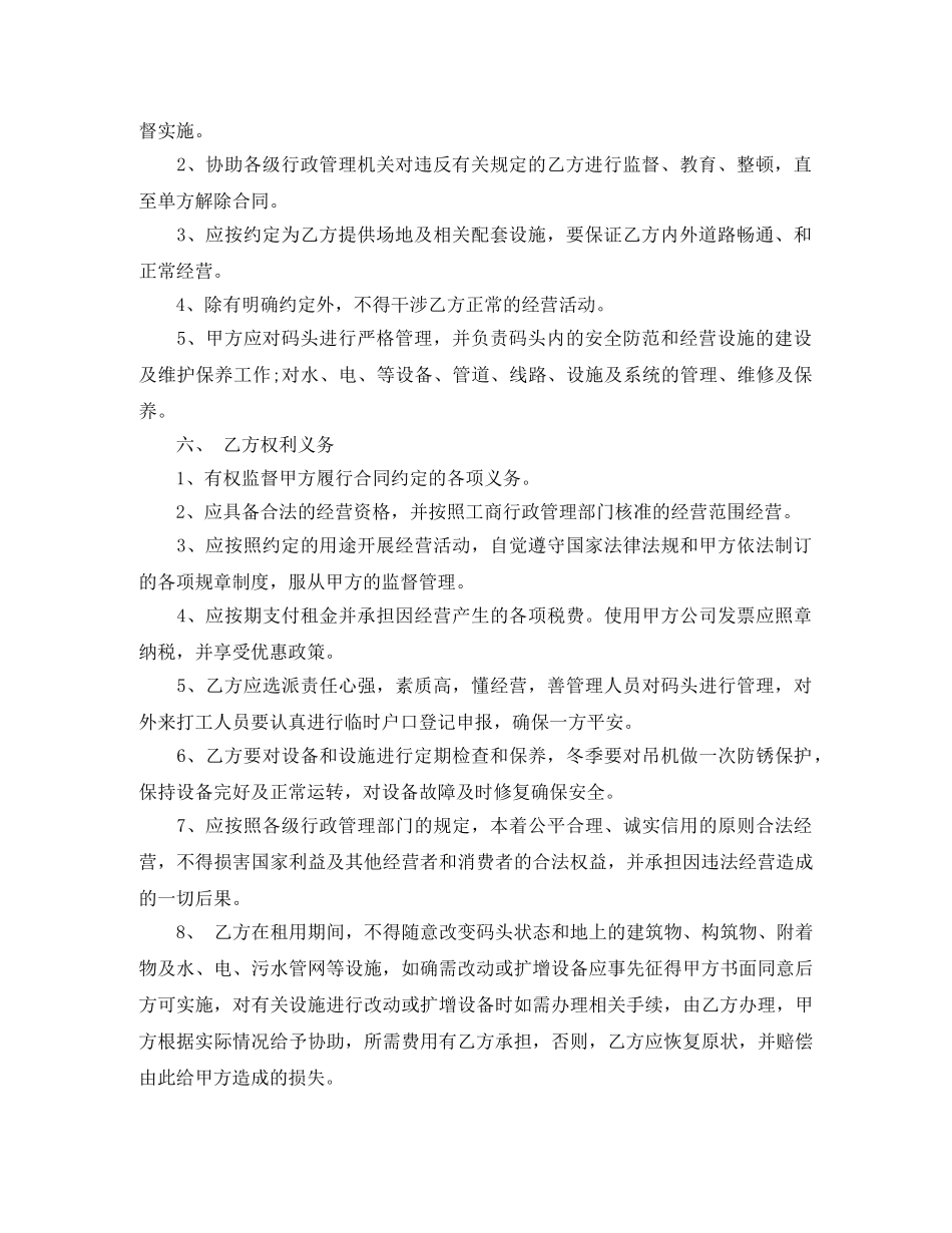 码头租赁合同范本 _第2页