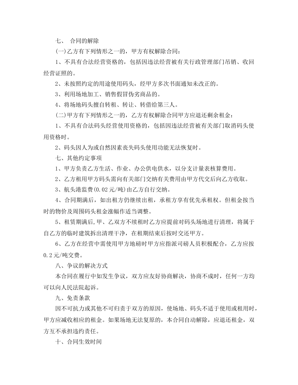 码头租赁合同范本 _第3页