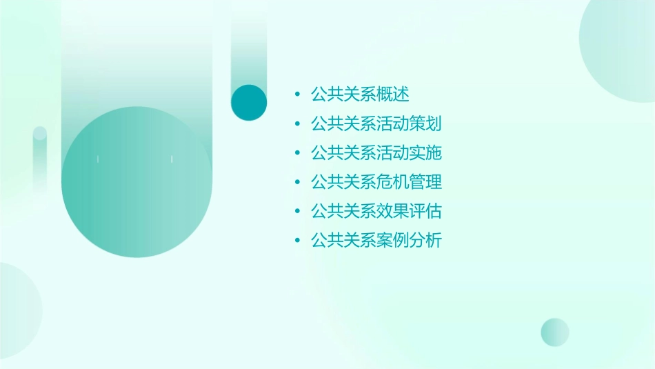 公共关系活动实务课件_第2页