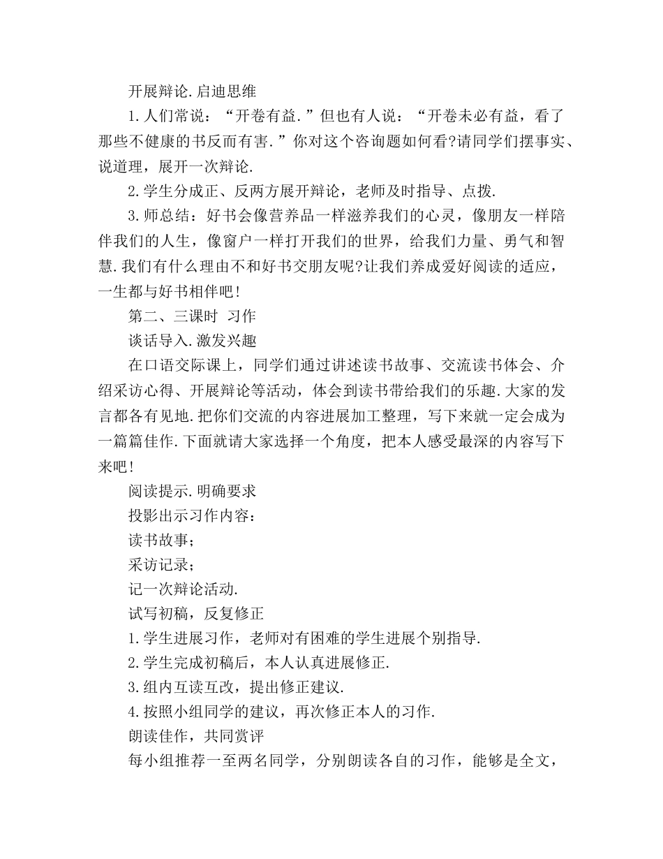 教案人教版五年级上册语文人教9册《口语交际·习作一》教学设计一 _第2页