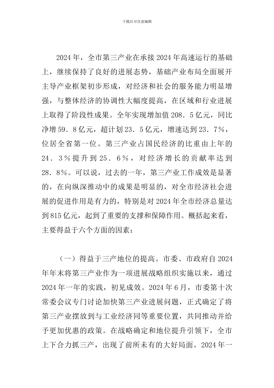 书记在第三产业发展会发言_第2页