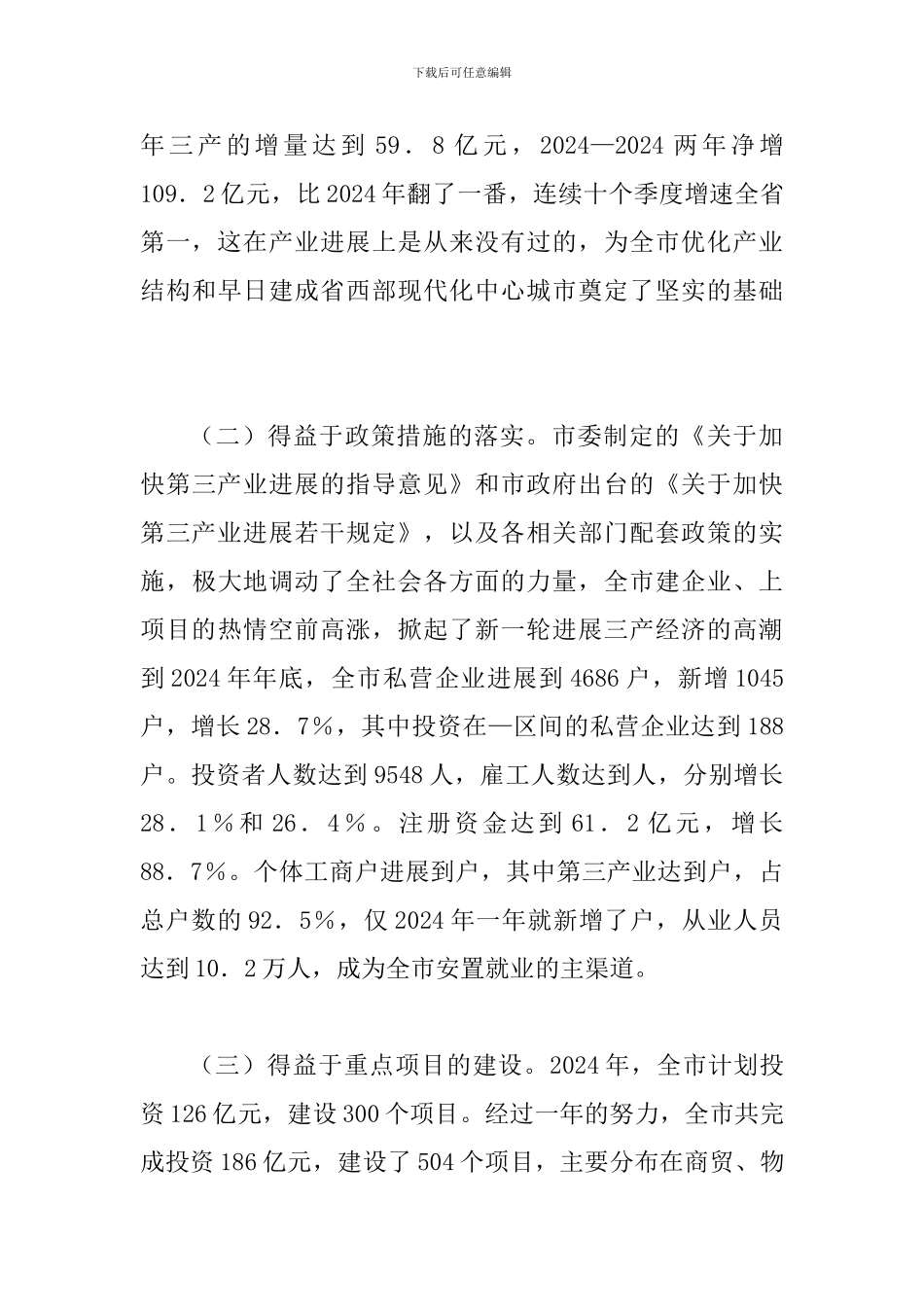 书记在第三产业发展会发言_第3页