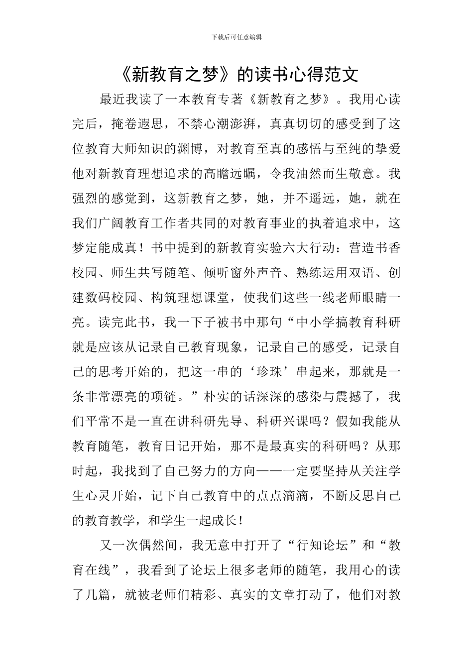 《新教育之梦》的读书心得范文_第1页