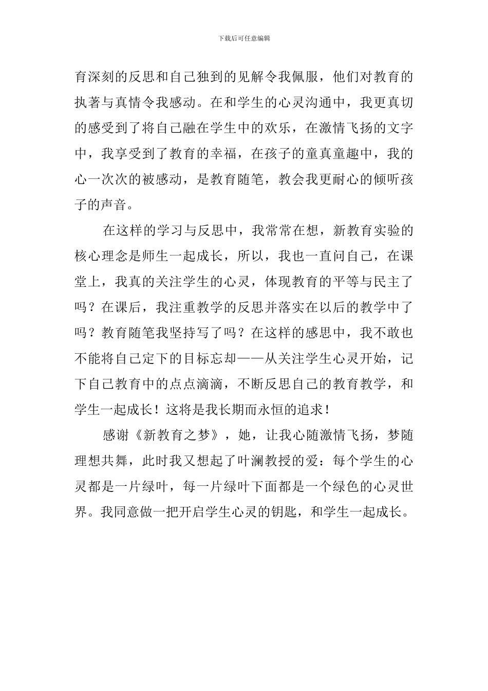 《新教育之梦》的读书心得范文_第2页