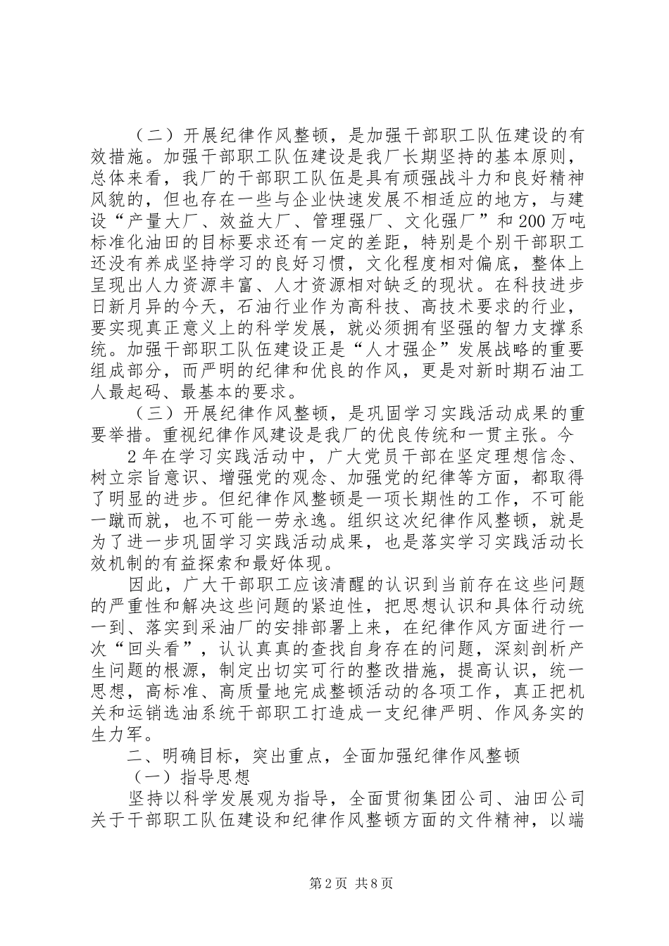 郭书记在纪律作风整顿动员大会讲话发言_第2页