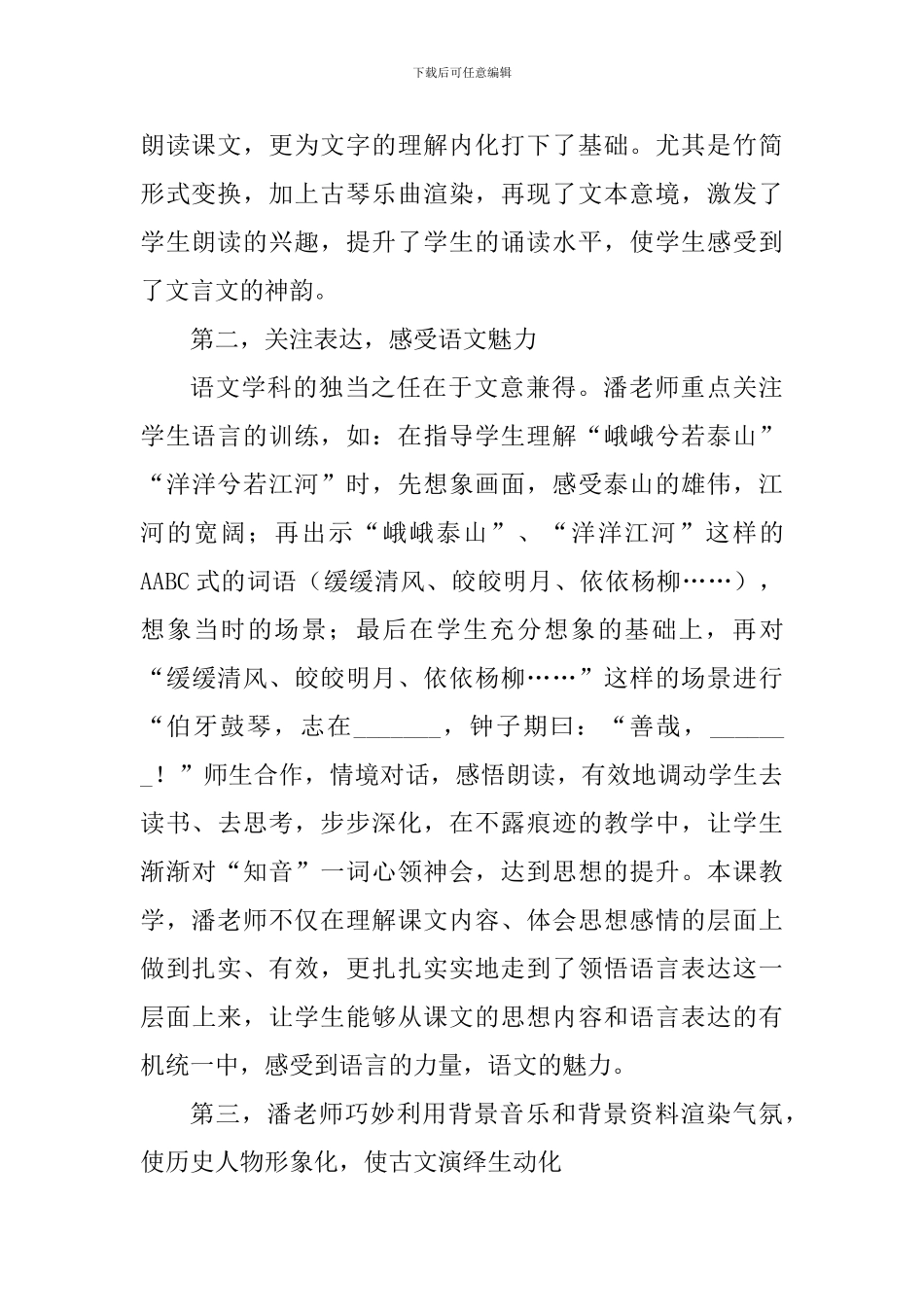 六年级《伯牙绝弦》评课稿_第2页