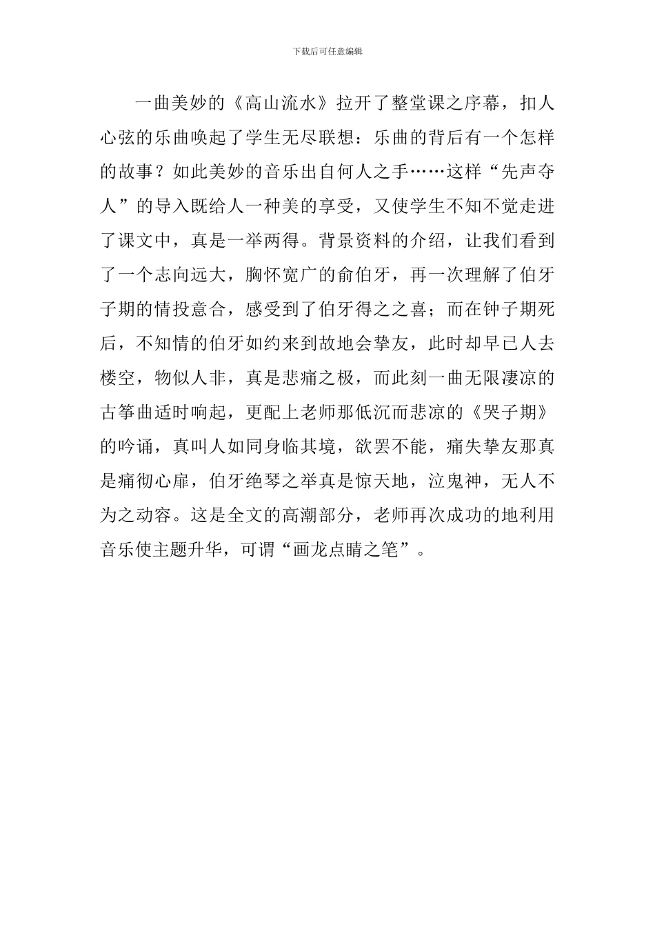 六年级《伯牙绝弦》评课稿_第3页