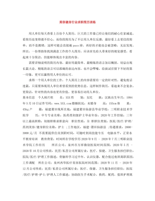 美容健身行业求职简历表格 