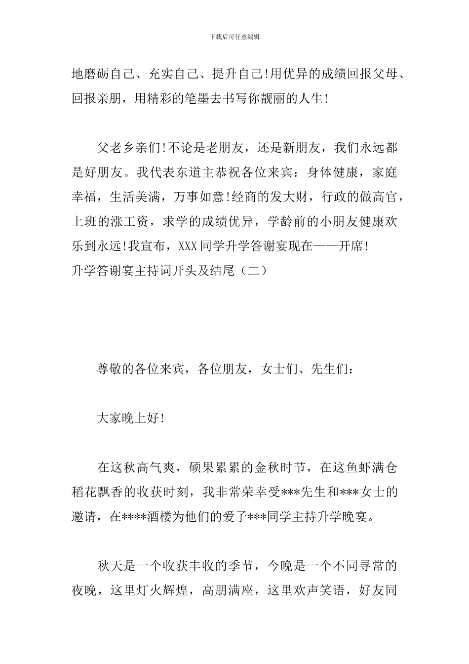 升学答谢宴主持词开头及结尾_第3页