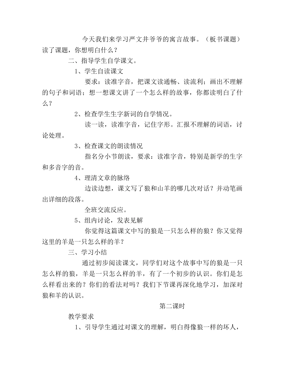 教案人教版四年级语文《会摇尾巴的狼》教学设计 _第2页