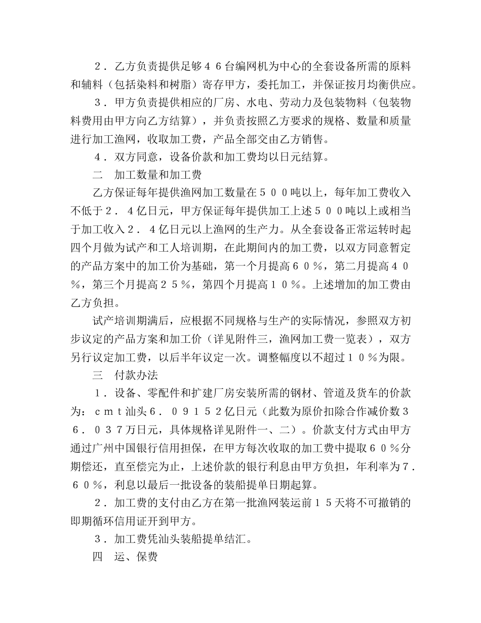 来料加工协议书（轻工） _第2页