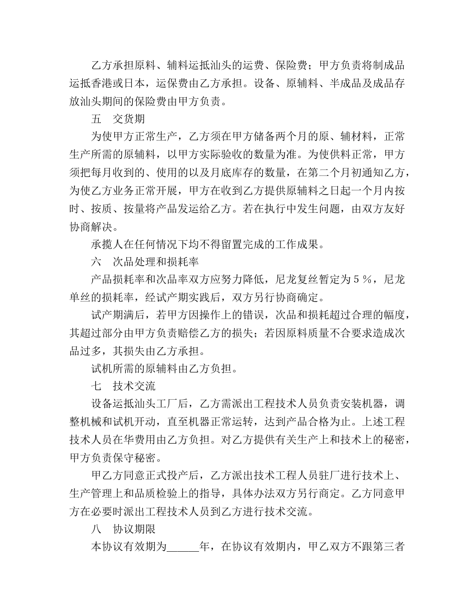 来料加工协议书（轻工） _第3页