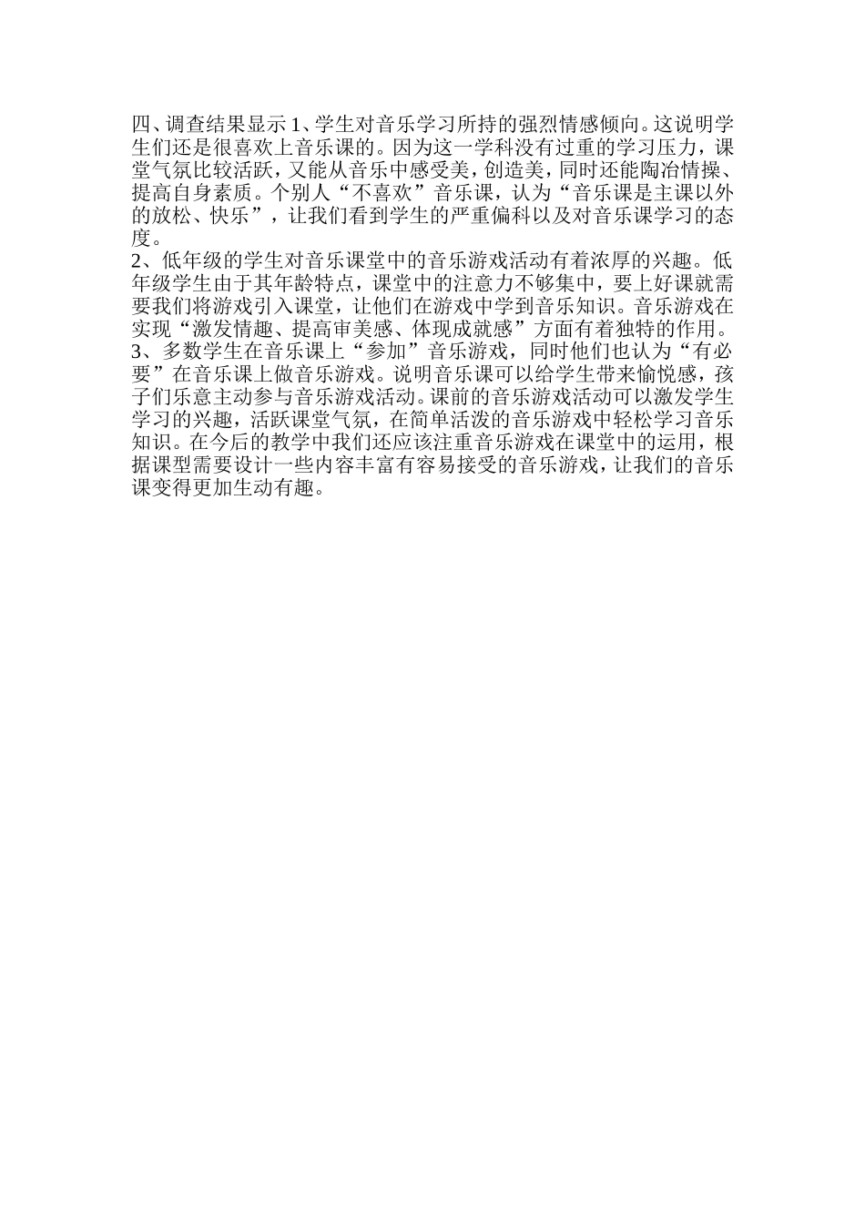 音乐课堂调查问卷_第2页
