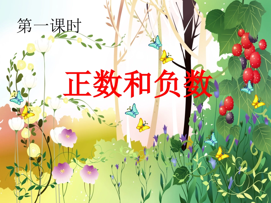 七年级正数和负数_第2页