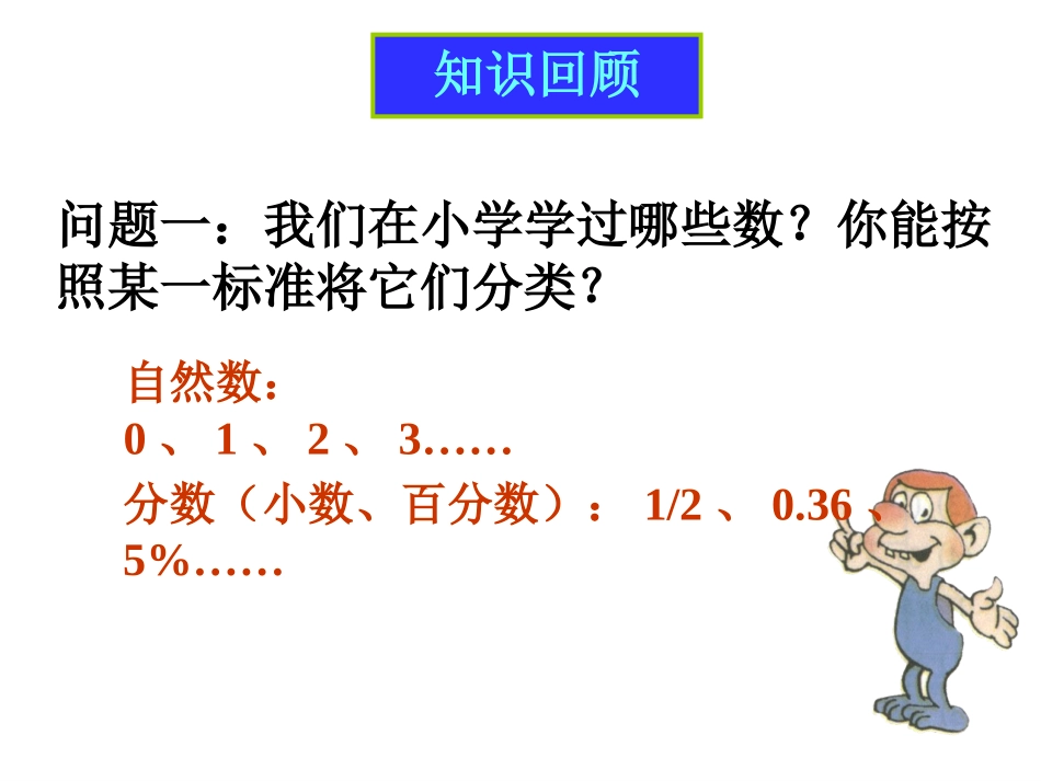 七年级正数和负数_第3页