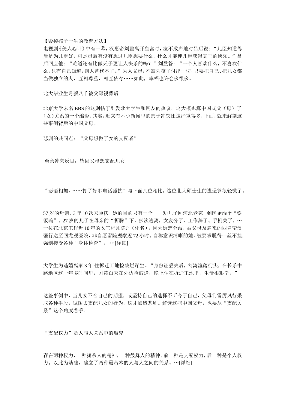 毁掉孩子一生的教育方法_第1页