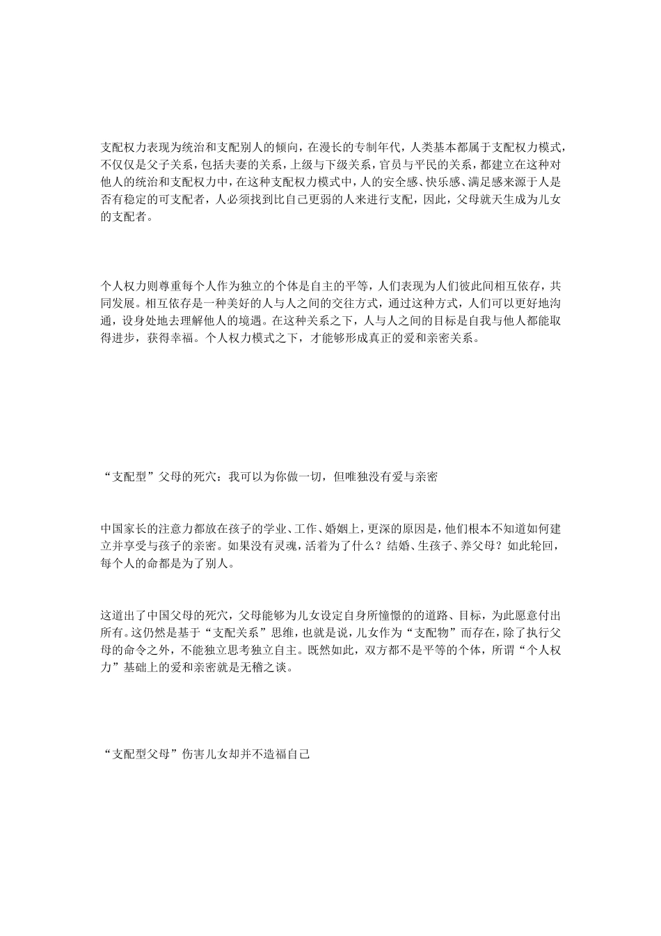 毁掉孩子一生的教育方法_第2页