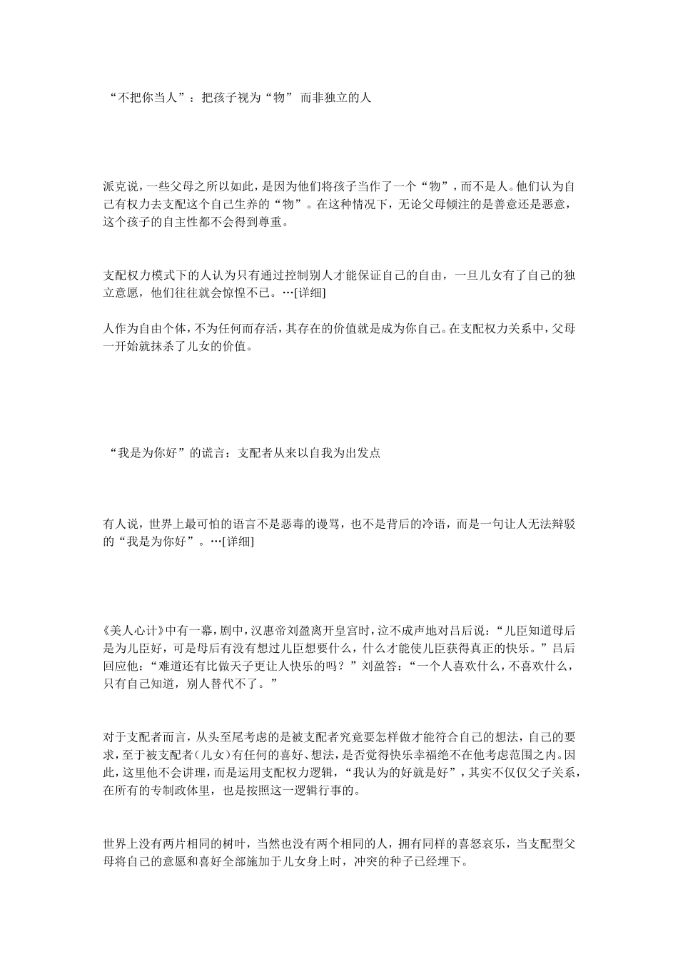 毁掉孩子一生的教育方法_第3页