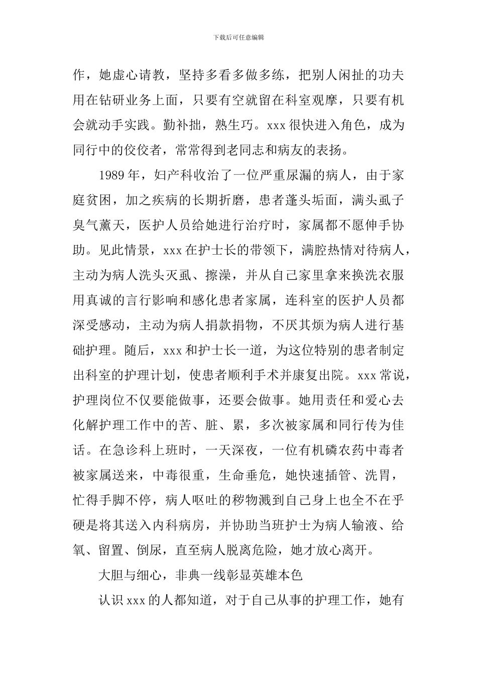 妇产科优秀护士先进事迹材料的范文_第2页