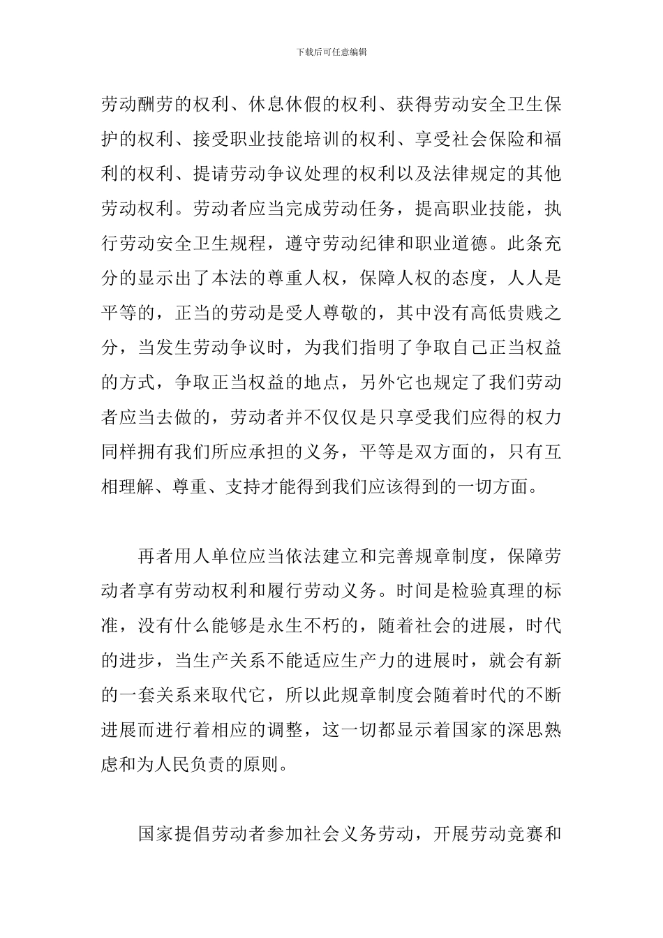 学习劳动法心得体会精选合辑_第2页