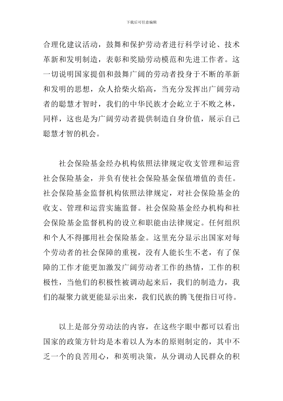 学习劳动法心得体会精选合辑_第3页
