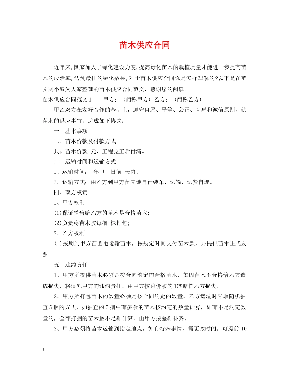 苗木供应合同 _第1页