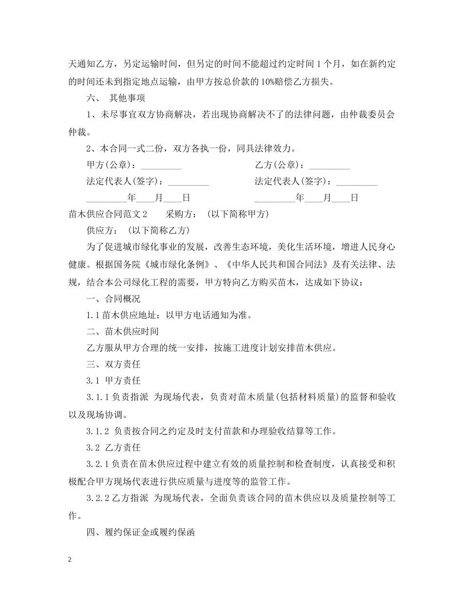 苗木供应合同 _第2页