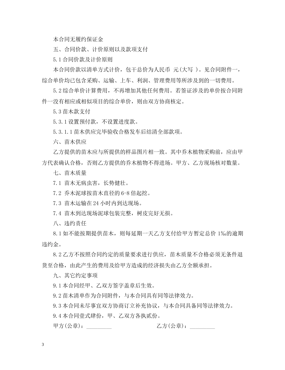 苗木供应合同 _第3页