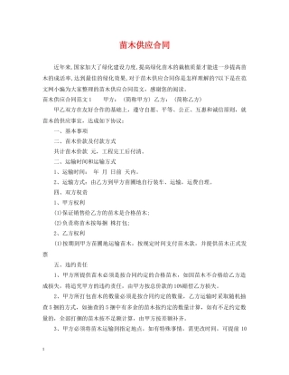 苗木供应合同 
